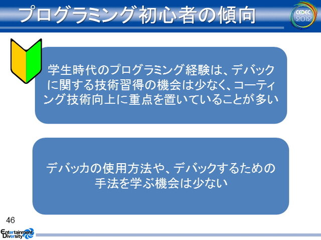 【CEDEC 2012】静的解析ツールがバグを潰し、新人を育てる 
