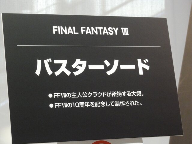 【FF25周年】貴重な開発資料が多数展示！25年分の歴史がギュッと詰まった「FINAL FANTASY展」