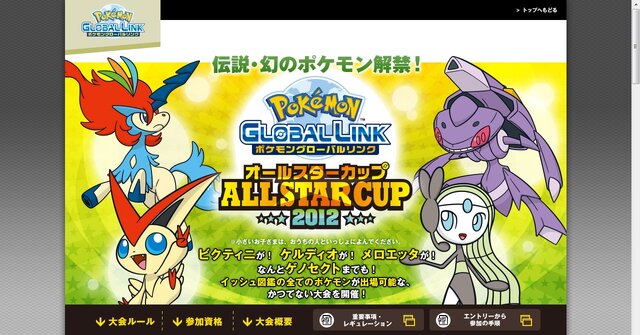 『ポケットモンスター ブラック2・ホワイト2』Wi-Fi大会「オールスターカップ」開催決定 ― イッシュ地方の全ポケモン参加可能