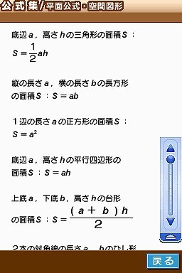 日本数学検定協会公認 数検DS 大人が解けない!?子供の算数