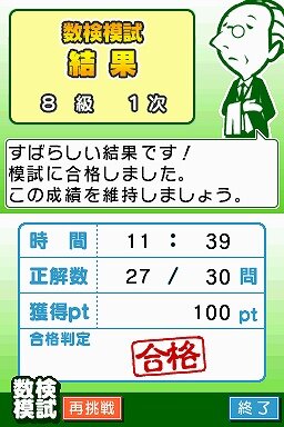 日本数学検定協会公認 数検DS 大人が解けない!?子供の算数