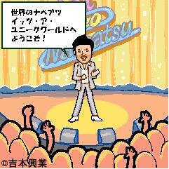 『吉本お笑いゲーム』にてFLASHゲーム「3の倍数と3の付く数字だけアホになります」を配信