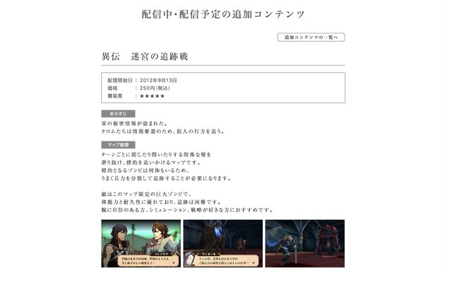 盗まれた秘密情報を取り戻せ『ファイアーエムブレム 覚醒』新追加コンテンツ「迷宮の追跡戦」