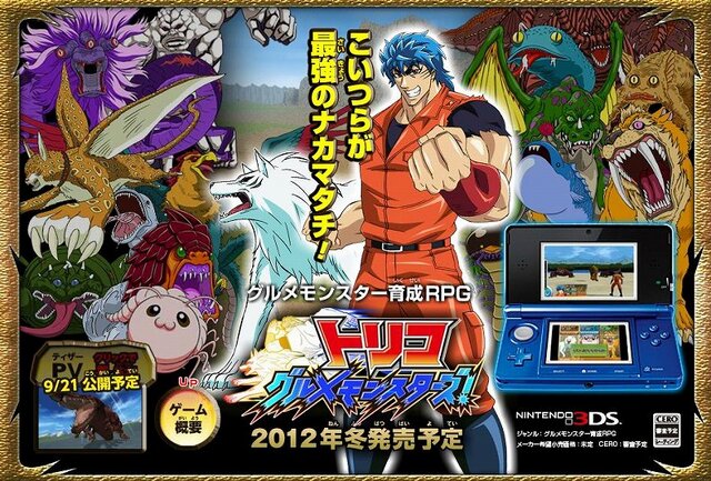 3ds トリコ グルメモンスターズ 12年冬発売決定 1枚目の写真 画像 インサイド