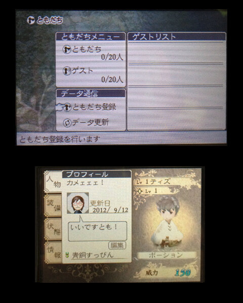 ともだちリスト。まだ誰もいない・・・