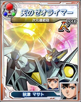スーパーロボット大戦 Card Chronicle サービス開始 限定シリアルコードをスパロボpmcでゲットしよう 4枚目の写真 画像 インサイド