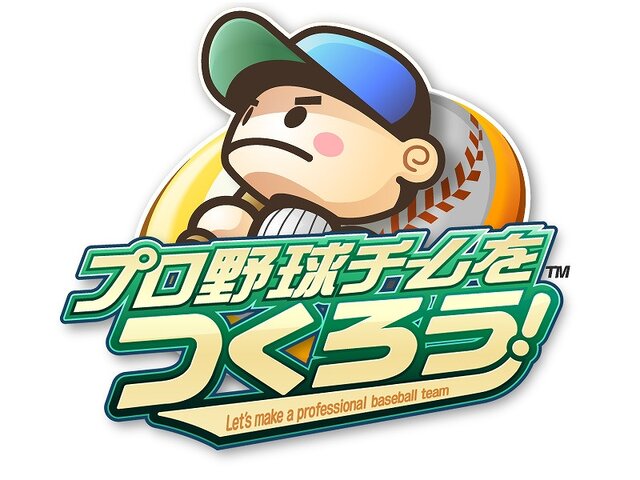 プロ野球チームをつくろう!