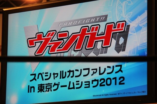 スペシャルカンファレンスin東京ゲームショウ2012