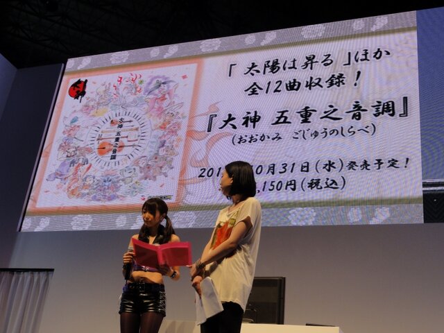 【TGS 2012】「太陽は昇る」ほか全12曲を収録した「大神 五重之音調」発売決定!期待のコラボも
