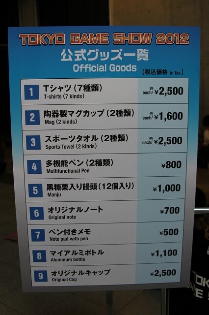 【TGS 2012】ゲームショウのお土産はこれで決定 今年の公式グッズをチェック 