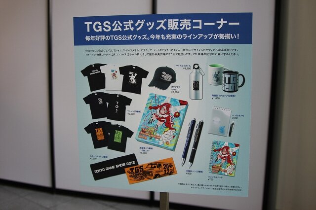 【TGS 2012】ゲームショウのお土産はこれで決定 今年の公式グッズをチェック 