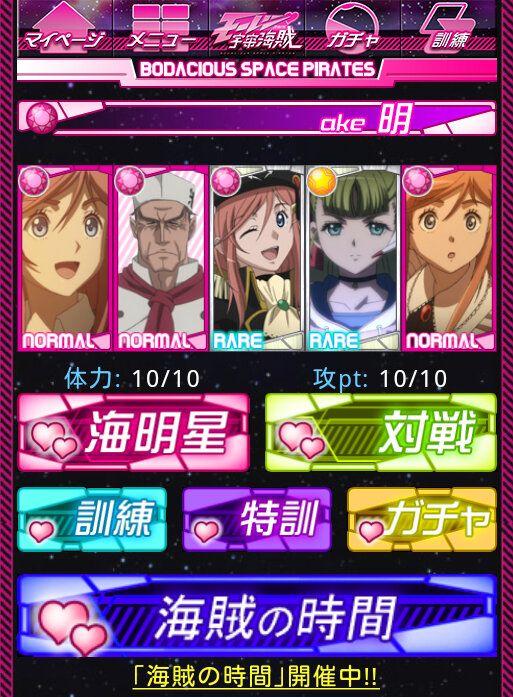 さぁ、ゲームの時間だ！『モーレツ宇宙海賊』ソーシャルゲームをプレイ