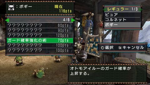 モンスターハンターポータブル 2nd G