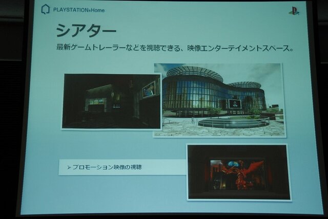 【OGC2008】「PLAYSTATION Home」の概要紹介と実機デモを公開