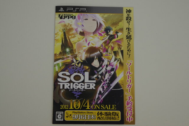 予約好調『ソールトリガー』のチラシをチェック ― PSPで遊べる最後のjrpgに注目