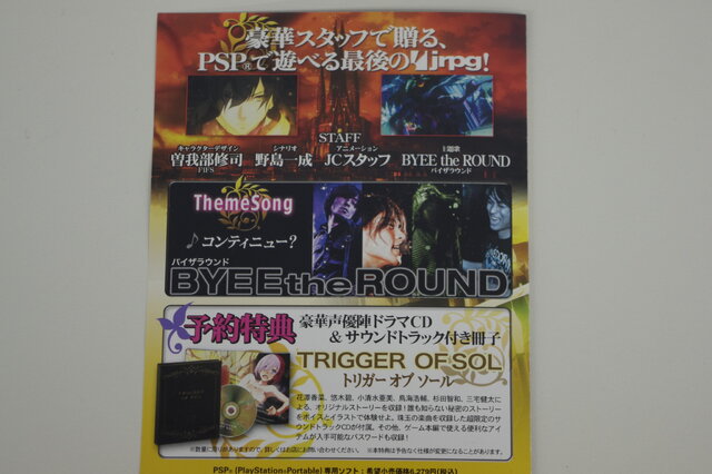 予約好調 ソールトリガー のチラシをチェック Pspで遊べる最後のjrpgに注目 5枚目の写真 画像 インサイド
