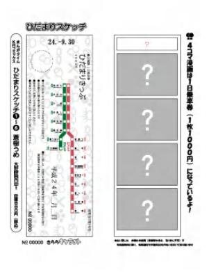 叡山電鉄、鉄道フェスティバルで「ひだまりスケッチ」特別乗車券を発売