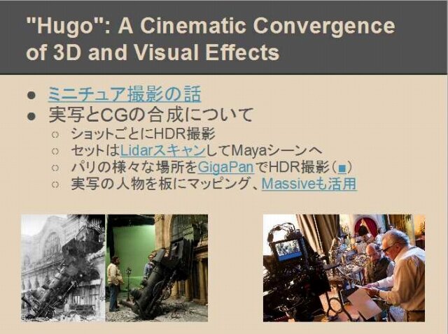 『Hugo』はミニチュア＆CGの融合をS3Dで実現