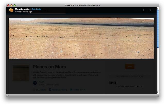 NASAがフォースクエアで紹介する火星