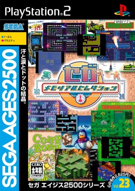 Ps2アーカイブスに セガメモリアルセレクション 登場 セガのレトロゲームをたっぷり収録 13枚目の写真 画像 インサイド