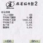 決められた手で上がれ！『Maru-Jan麻雀脳力塾2』サービス開始