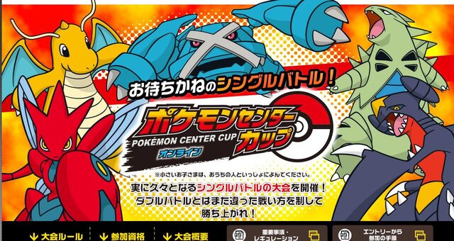 『ポケットモンスター ブラック2・ホワイト2』Wi-Fi大会「ポケモンセンターカップ オンライン」開催決定 ― ルールはシングルバトル