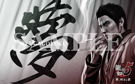 『龍が如く5』EMBLEM EDITION同梱内容が決定、デジタルコンテンツ入りUSBメモリーなど