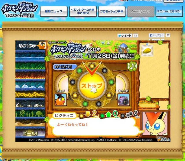 『ポケモン不思議のダンジョン マグナゲートと∞迷宮』ミニゲーム「ビクティニのVルーレットダンジョン」登場 ― 製品版で使えるパスワードをゲット