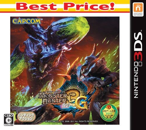 『モンスターハンター3(トライ) G Best Price!』パッケージ