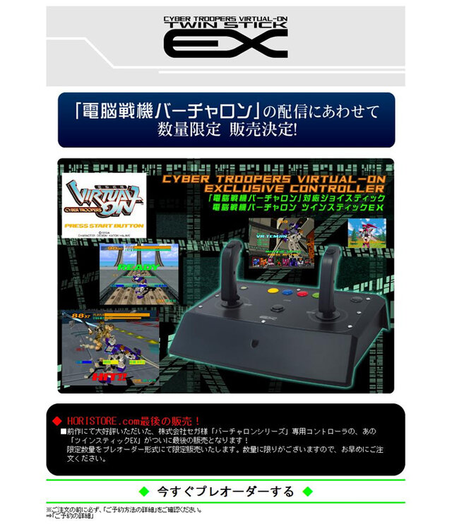 『バーチャロン』ファン注目、HORIがPS3用「ツインスティック」をプレオーダー実施