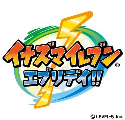 イナズマ 5周年記念 激レアソフトプレゼントキャンペーン 実施 非売品3dsソフト イナズマイレブン エブリデイ を用意 8枚目の写真 画像 インサイド