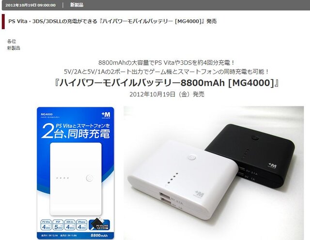 3DSやPS Vitaを約4回分充電可能、ハイパワーモバイルバッテリー発売