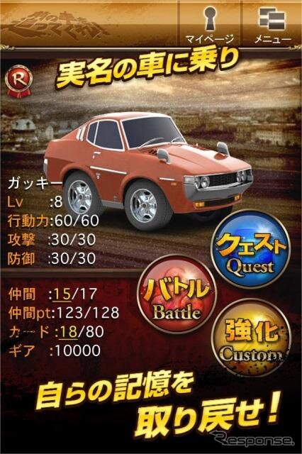 プロトコーポレーション・カードバトルゲーム「前の車を追ってくれ！」