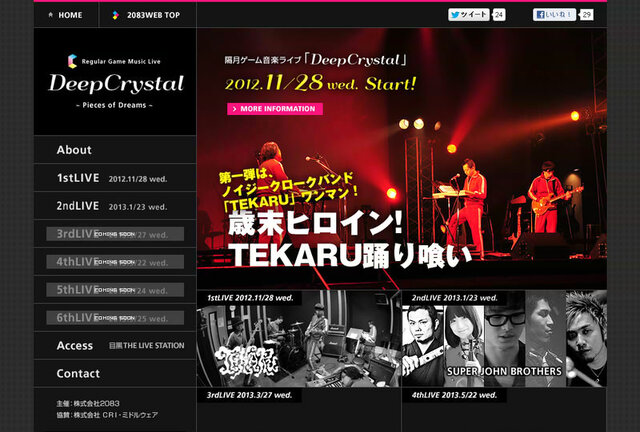 2083、ゲーム音楽ライブ「DeepCrystal」隔月で開催 ― 1stLIVEは坂本英城氏率いるTEKARU