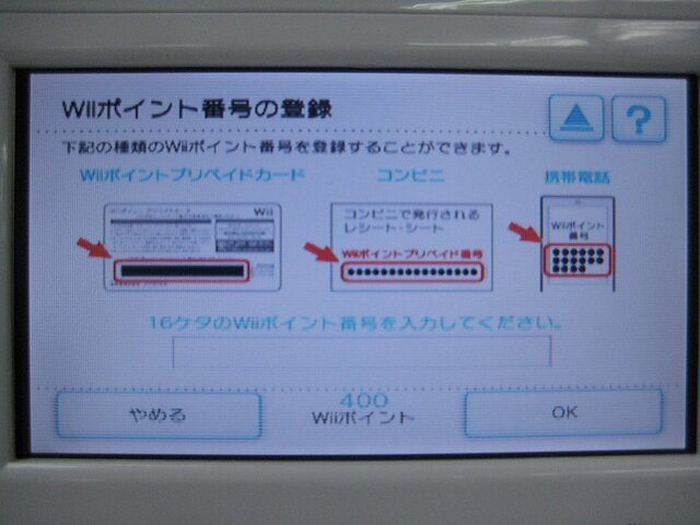 「au Wiiポイント番号販売」を使ってみた