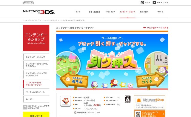 Nintendo Direct 3dsダウンロードソフト新作 引ク落ツ 10月31日配信 前作は期間限定で0円引きに 3枚目の写真 画像 インサイド