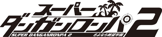 スーパーダンガンロンパ２ さよなら絶望学園