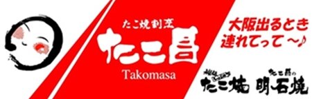 『龍が如く5 夢、叶えし者』と「元祖たこ昌」がコラボ ― 「男の激キムチたこ焼」発売