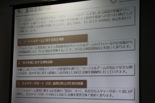 グリー田中氏 普段の競争関係を超えて協力していく ソーシャルゲーム協会設立記者会見 10枚目の写真 画像 インサイド