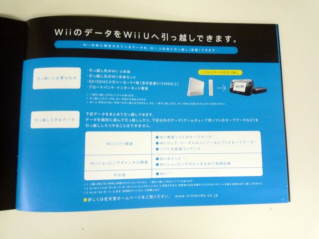 スーパーなwii Wii U 店頭配布中のスーパーなパンフレットをご紹介 10枚目の写真 画像 インサイド