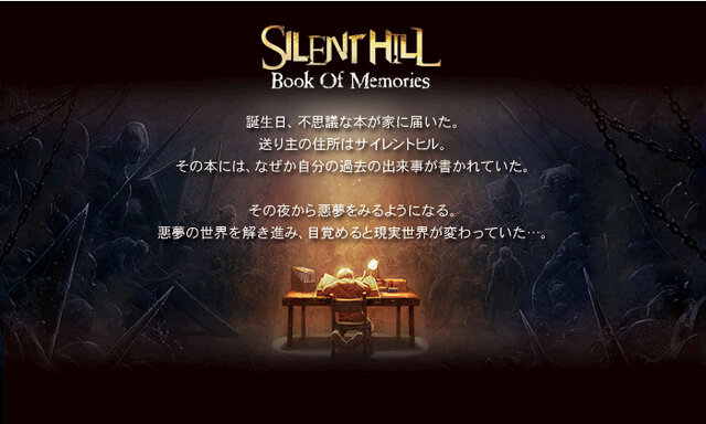 『SILENT HILL：Book Of Memories』公式サイト