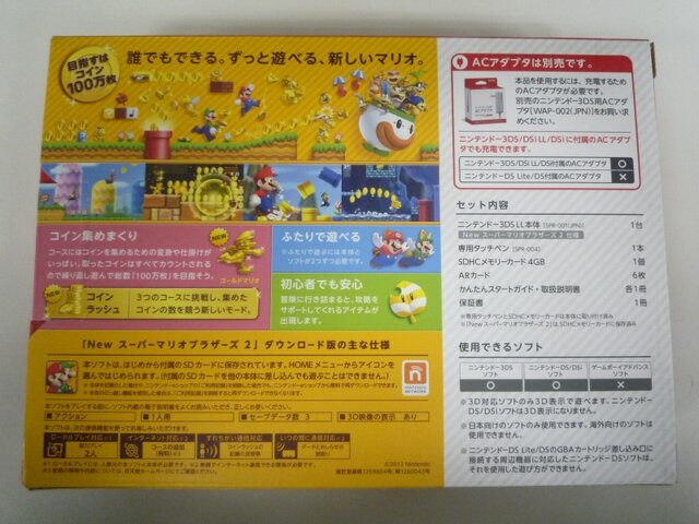 New スーパーマリオブラザーズ2 限定3ds Ll開封の儀 2枚目の写真 画像 インサイド