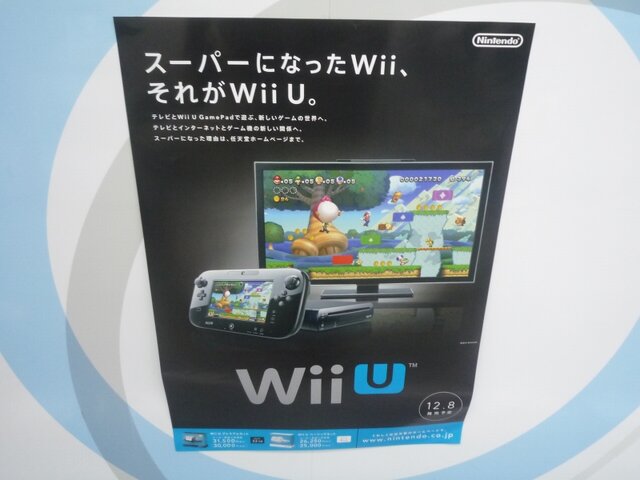 Wii Uの宣伝ポスター