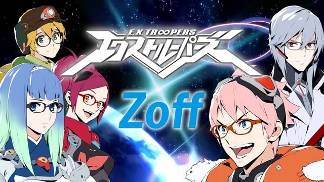 エクストルーパーズ × Zoff