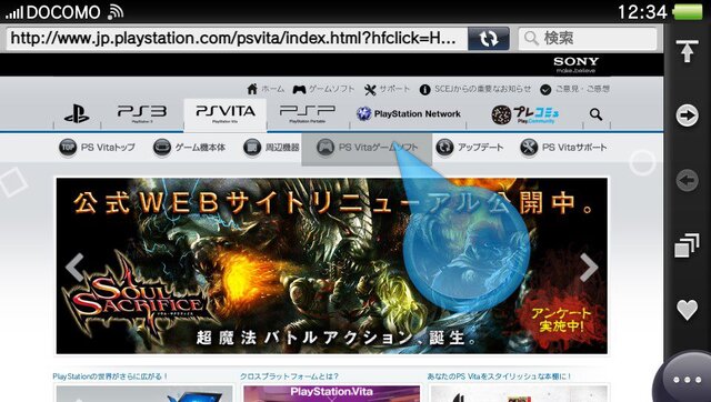 PS Vitaシステムソフトウェア“バージョン2.00”リリース ― PS Plusやゲーム中のブラウザ起動に対応