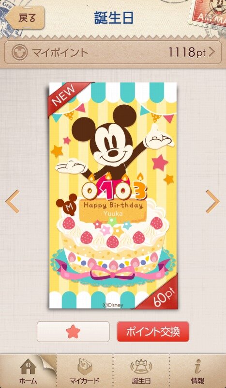 ディズニーグリーティングカード Iphone版登場 ミッキーなど可愛いデザインたくさん 6枚目の写真 画像 インサイド