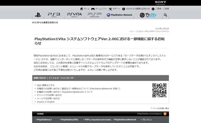 Ps Vitaシステムソフトウェア Ver 2 00 にて オンラインストレージ に不具合 1枚目の写真 画像 インサイド