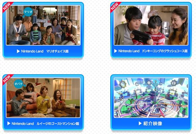 Nintendo Land　テレビCM