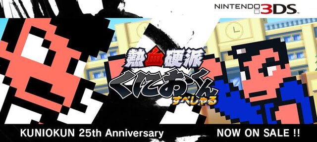 11月27日は「くにおくん」の誕生日、総合サイトリニューアル ― 『熱血硬派くにおくん』最新作も制作決定