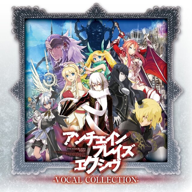 「アンチェインブレイズ エクシヴ VOCAL COLLECTION」ジャケット